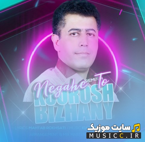 اهنگ جدید ریمیکس نگاه تو اثر کوروش بیژنی 《Remix Negahe To - Koorosh Bizhany》 + کیفیت عالی